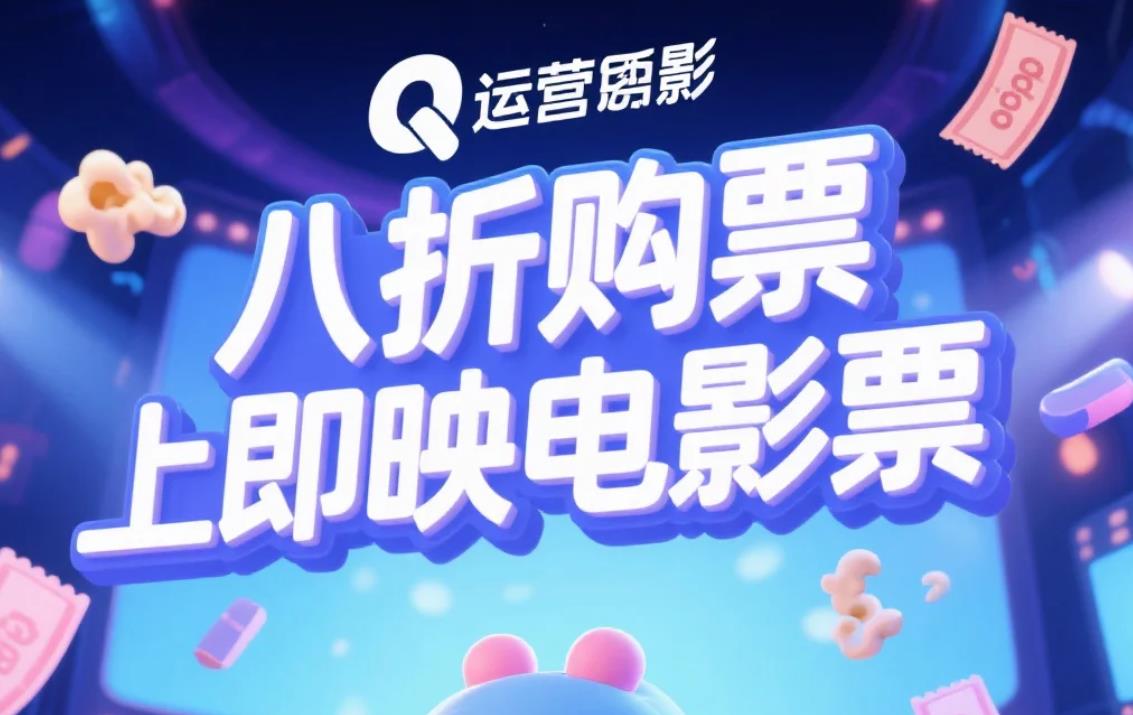 电影票怎么买省钱划算！这个购票工具大家可以了解下，用了停不下来